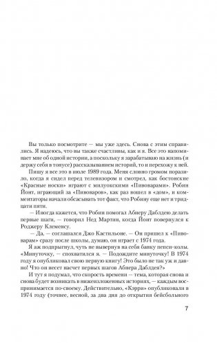 Четыре после полуночи. Лангольеры; Секретный сад, секретное окно фото книги 4
