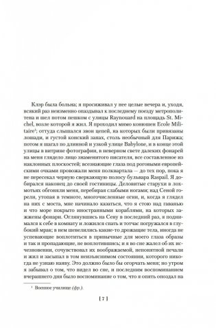 Вечер у Клэр. Ночные дороги фото книги 6