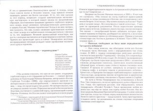На перекрестках вечности. Мир глазами паломников фото книги 2