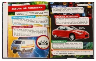 Беспилотники и электрокары. М. А. Рыклин. Энциклопедия с развивающими заданиями фото книги 5
