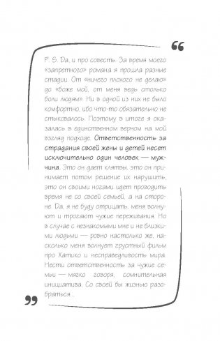 В постели с твоим мужем. Записки любовницы. Женам читать обязательно! фото книги 16