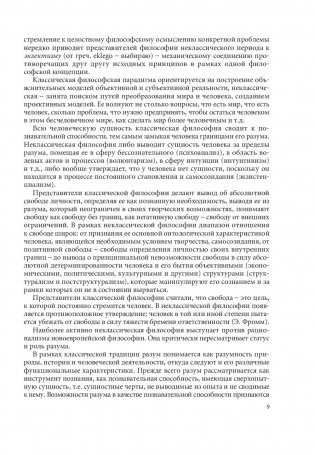 История философии. В 2 частях. Часть 2 фото книги 10