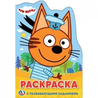 Три кота фото книги