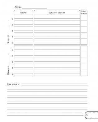 Дневничок ученицы начальных классов фото книги 6