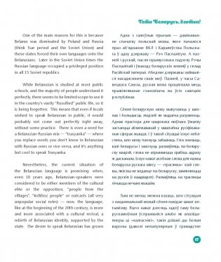 Гэта Беларусь, дзетка! Услаўленне беларускай унiкальнасцi фото книги 3