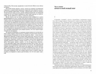 Мир властителей (трилогия) фото книги 4