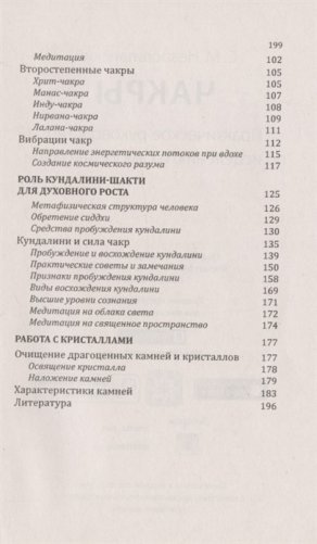Чакры. Практическое руководство по исцелению и самореализации фото книги 3