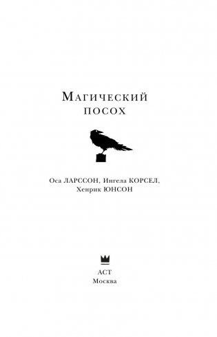 Магический посох фото книги 4