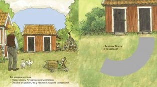 Как Петсон и Финдус мастерили машину. Книга с подвижными деталями фото книги 3