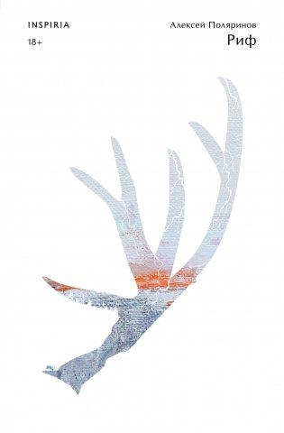 Риф фото книги