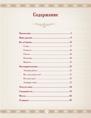 Всё начинается с детства. Рассказы в стихах фото книги 2