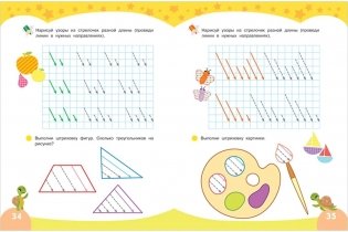 Первые прописи. Узоры и штриховка фото книги 4