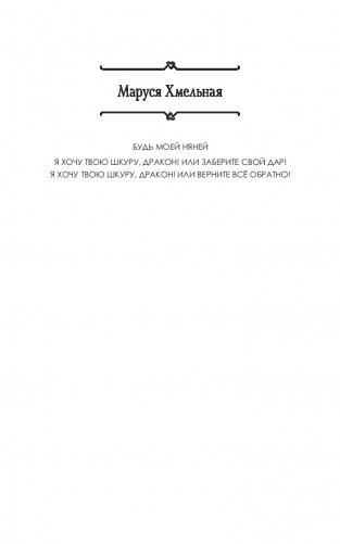 Я хочу твою шкуру, дракон! или Верните всё обратно фото книги 2