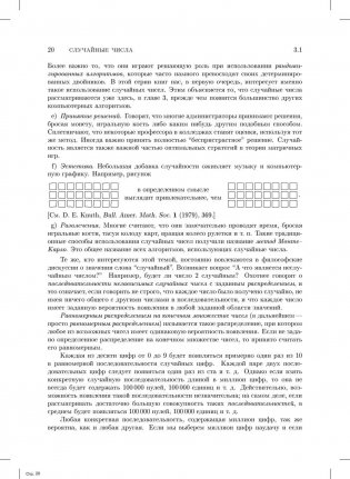 Искусство программирования. Том 2. Получисленные алгоритмы фото книги 5