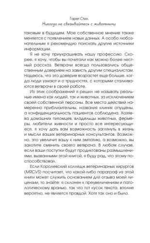 Никогда не связывайтесь с животными. О жизни ветеринара фото книги 10