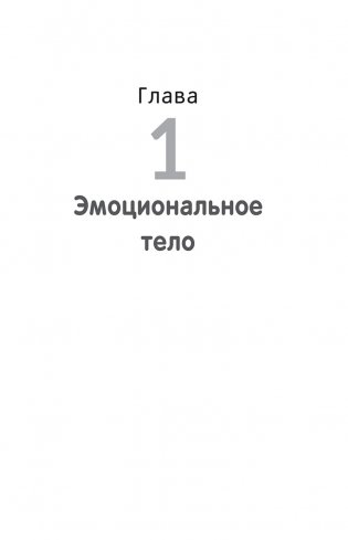 Исцелить свои детские травмы фото книги 6