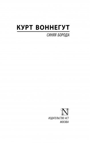 Синяя борода фото книги 11