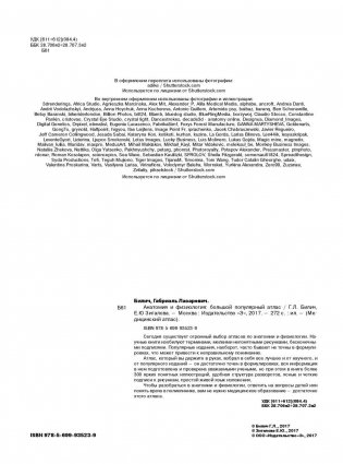 Анатомия и физиология. Большой популярный атлас фото книги 2