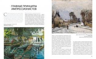 Мировые шедевры живописи. Большой подарок для ценителей искусства. Сборный комплект из 2-х книг в коробе фото книги 6