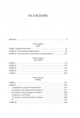 Второй пол. Факты и мифы фото книги 2