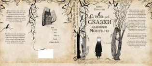 Страшные сказки дядюшки Монтегю фото книги 2