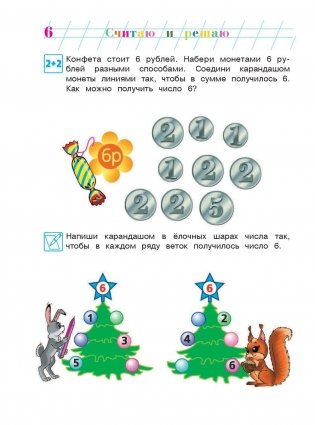 Считаю и решаю: для детей 5-6 лет. Часть 2 фото книги 7