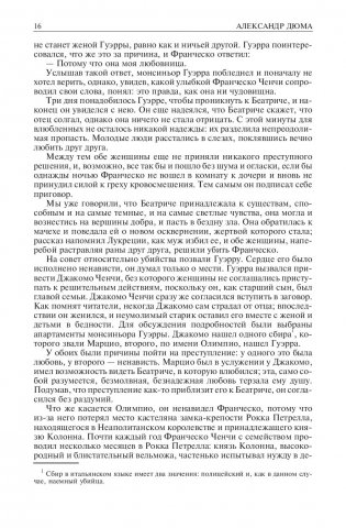 История знаменитых преступлений. фото книги 15