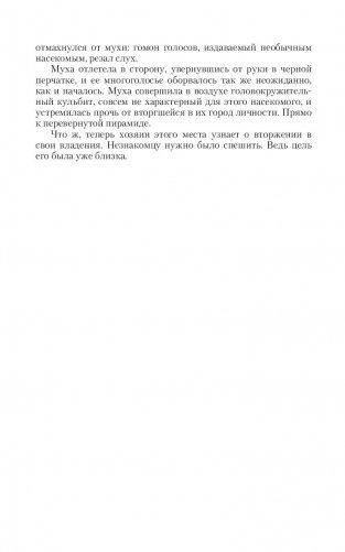 Хроники Гелинора. Кровь Воинов фото книги 7