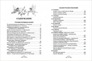 Все-все-все сказки фото книги 4