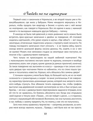 Любовь не по сценарию фото книги 8