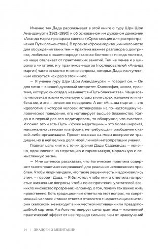 Диалоги о медитации. Русский йогин о практике, психологии и будущем человечества фото книги 11