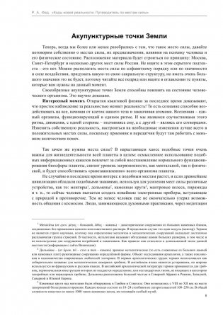 Коды новой реальности. Путеводитель по местам силы фото книги 7