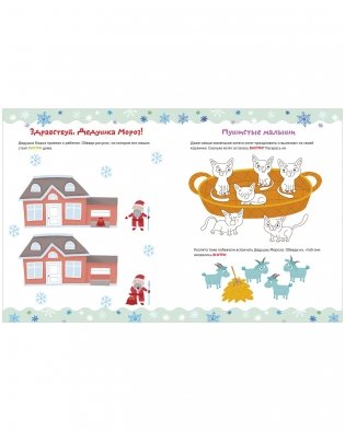 Рисуем и играем. Новогодние активити для девчонок и мальчишек фото книги 3