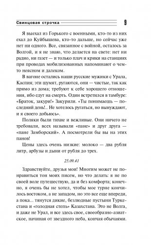 Свинцовая строчка фото книги 10