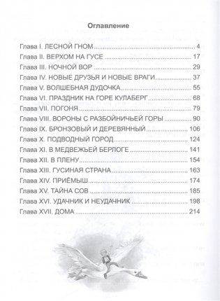 Чудесное путешествие Нильса с дикими гусями фото книги 7