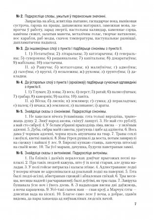 Беларуская мова. ЦЭ. ЦТ. Тэорыя. Прыклады. Тэсты фото книги 6