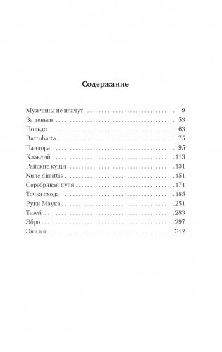 Когда наступит тьма фото книги 2