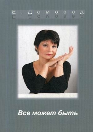 Все может быть фото книги