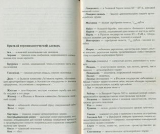 Центурионы Ивана Грозного. Воеводы и головы московского войска второй половины XVI в. фото книги 7