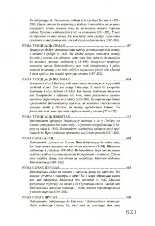 Калевала : карэла-фінскі паэтычны эпас фото книги 9