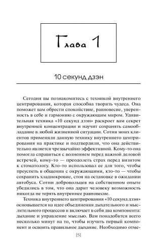 Магические формулы дзен фото книги 4