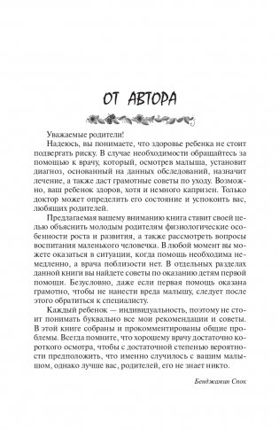 Ребёнок и уход за ним фото книги 2