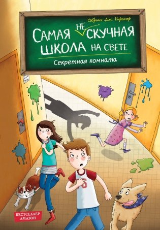 Секретная комната (#2) фото книги
