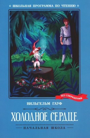 Холодное сердце фото книги