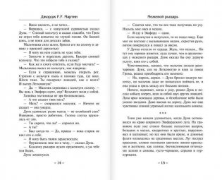 Рыцарь Семи Королевств фото книги 8