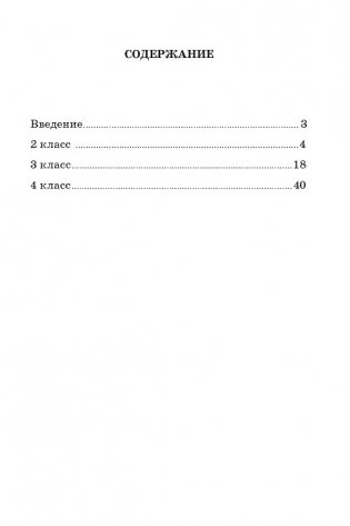 Тренировочные диктанты по русскому языку. 2-4 классы фото книги 2