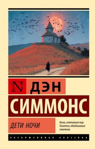 Дети Ночи фото книги