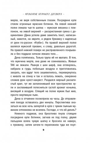 Проклятие брачного договора фото книги 10