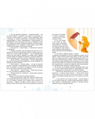 Золотая классика для детей. Снежная королева фото книги 6