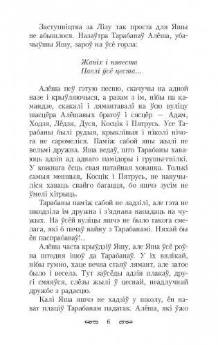 Iнтэрнат на Нямiзе. Выбраныя творы фото книги 5